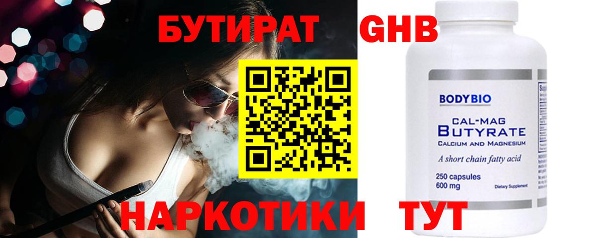 Бутират бутик Ивантеевка