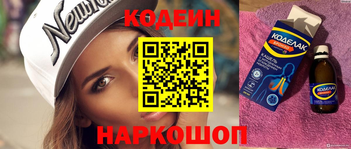 Кодеиновый сироп Lean напиток Lean (лин)  Ивантеевка 