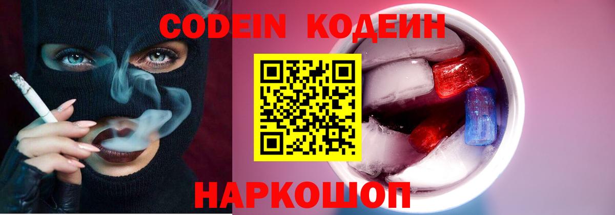 Codein Purple Drank Ивантеевка
