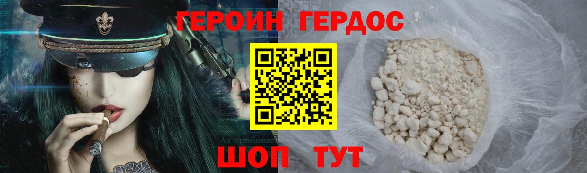 Героин VHQ Ивантеевка