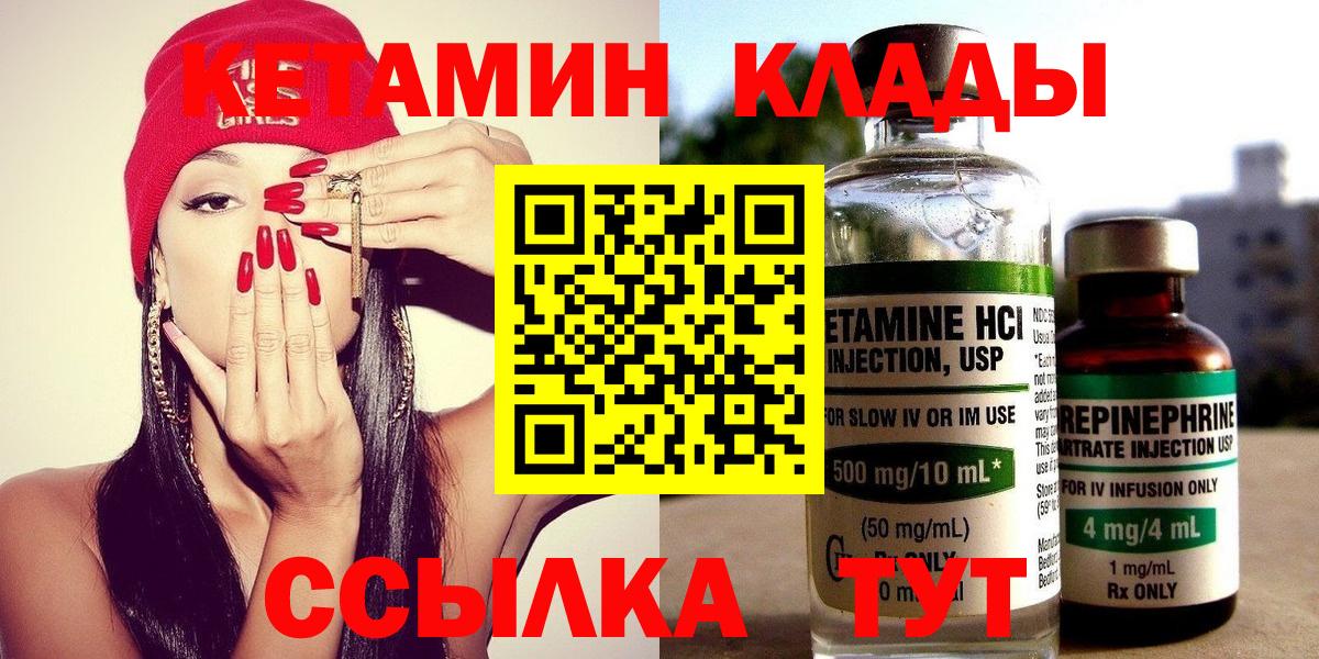 КЕТАМИН VHQ Ивантеевка