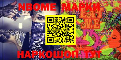 марки nbome Балаково