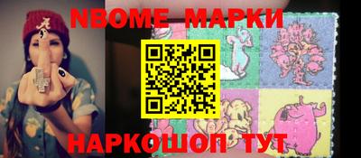 марки nbome Балаково