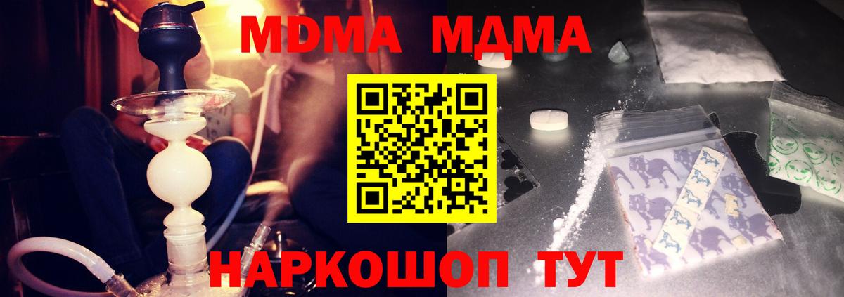МДМА кристаллы  MDMA  Ивантеевка  MDMA VHQ  Вход с VPN 