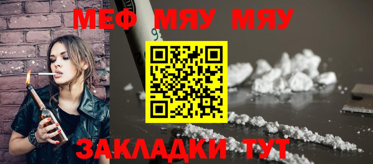 Меф мяу мяу мука Ивантеевка