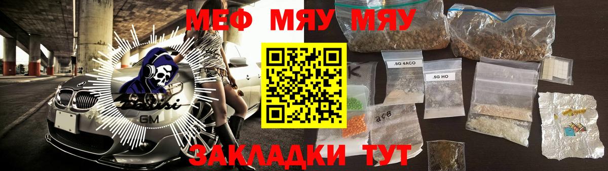 МЕФ кристаллы Ивантеевка